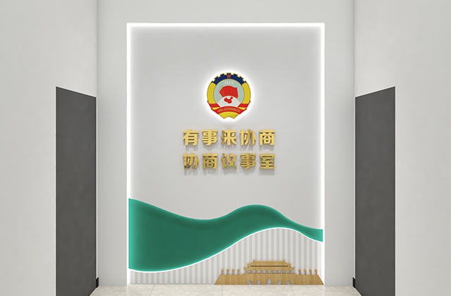 政協(xié)青神縣委員辦公室
眉山市青神縣政協(xié)機(jī)關(guān)文化墻設(shè)計制作安裝_書香政協(xié)、和諧政協(xié)、清廉政協(xié)文化建設(shè)