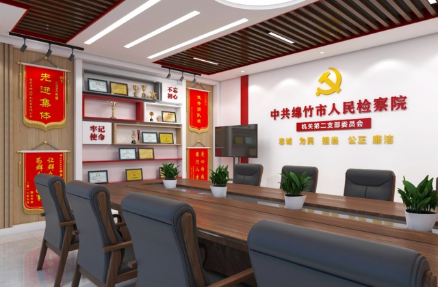 綿竹市檢察院支部活動室與走廊文化建設