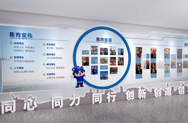 東方電氣新能科技（成都）有限公司
東方電氣新能科技（成都）有限公司文化墻設(shè)計制作